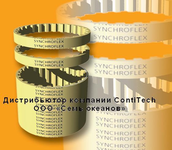Нарезка ремней Synchroflex компанией ContiTech нужной ширины